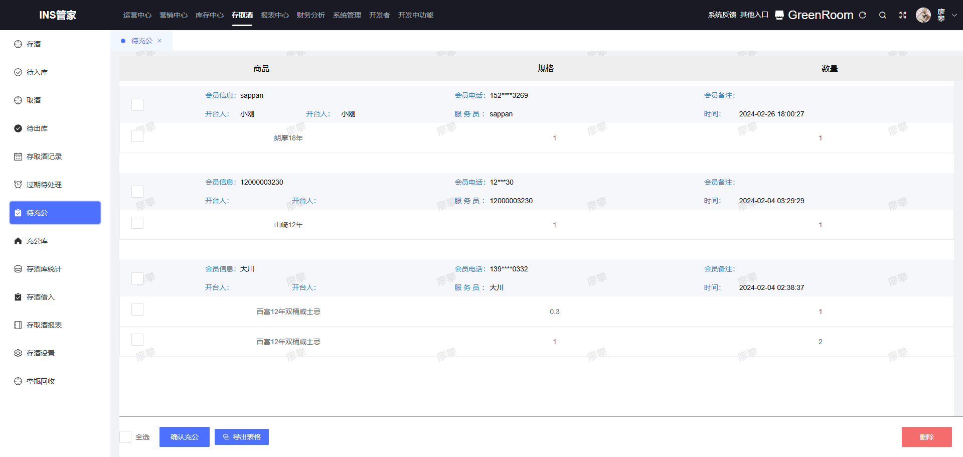 待充公列表