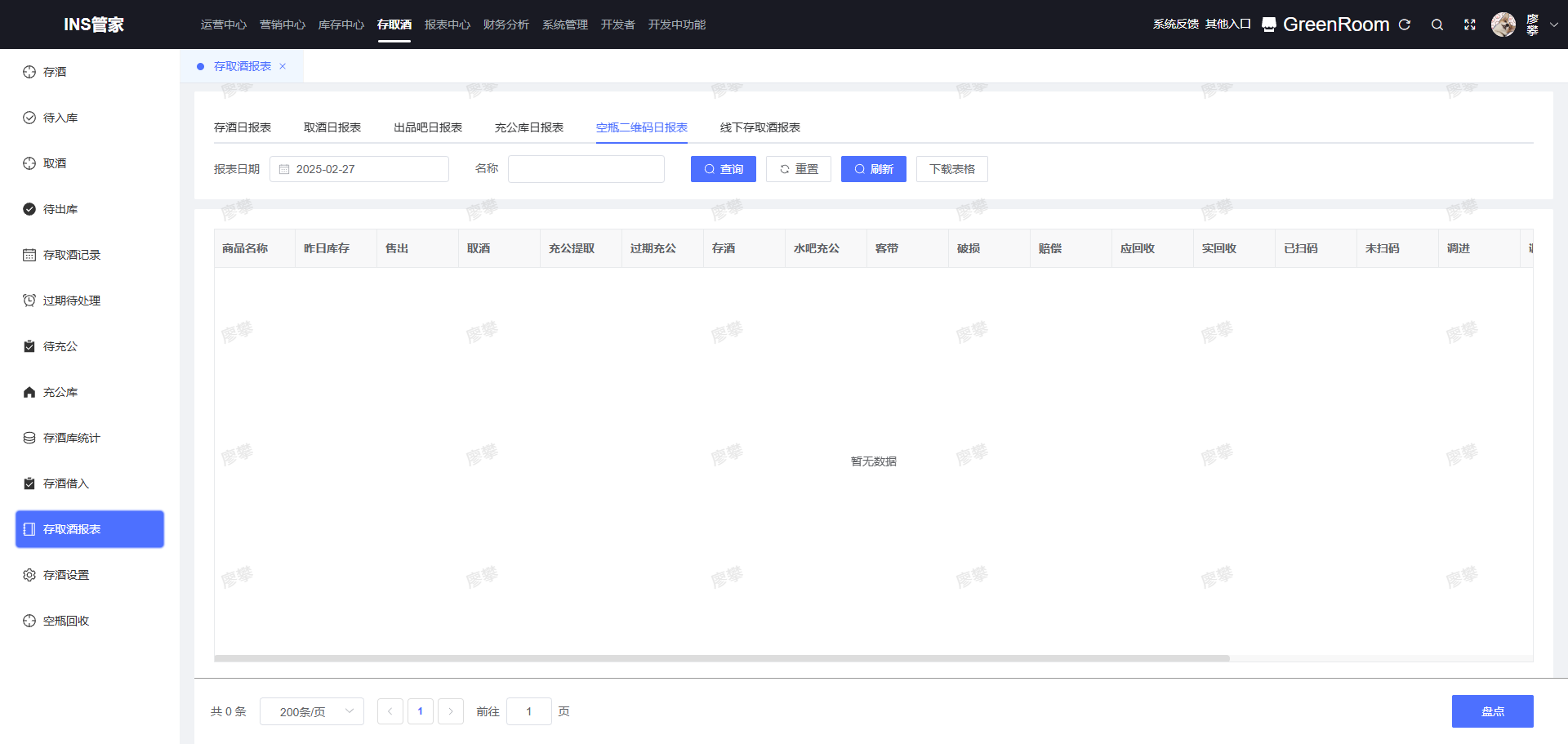 空瓶二维码日报表