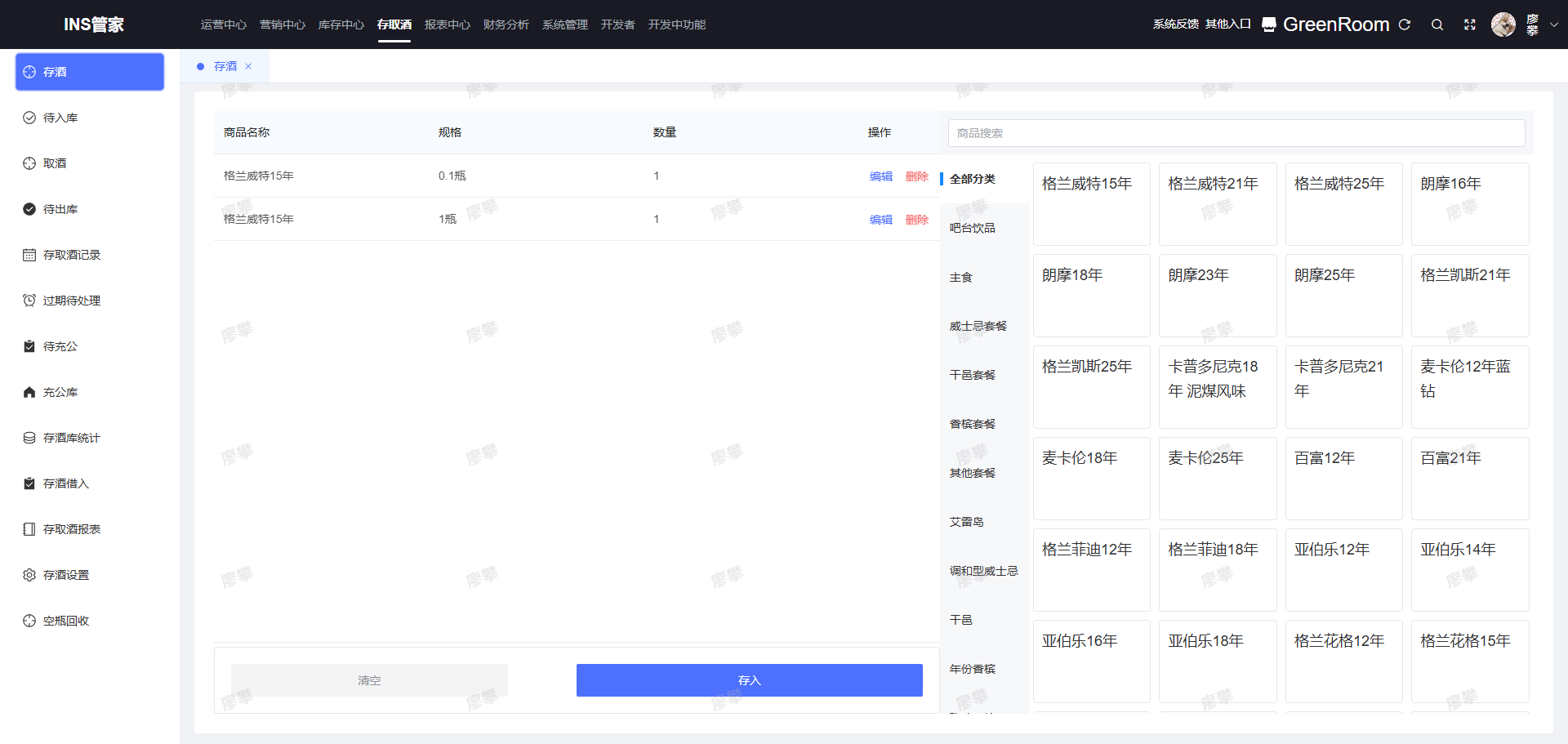 在商品列表中添加存入酒水