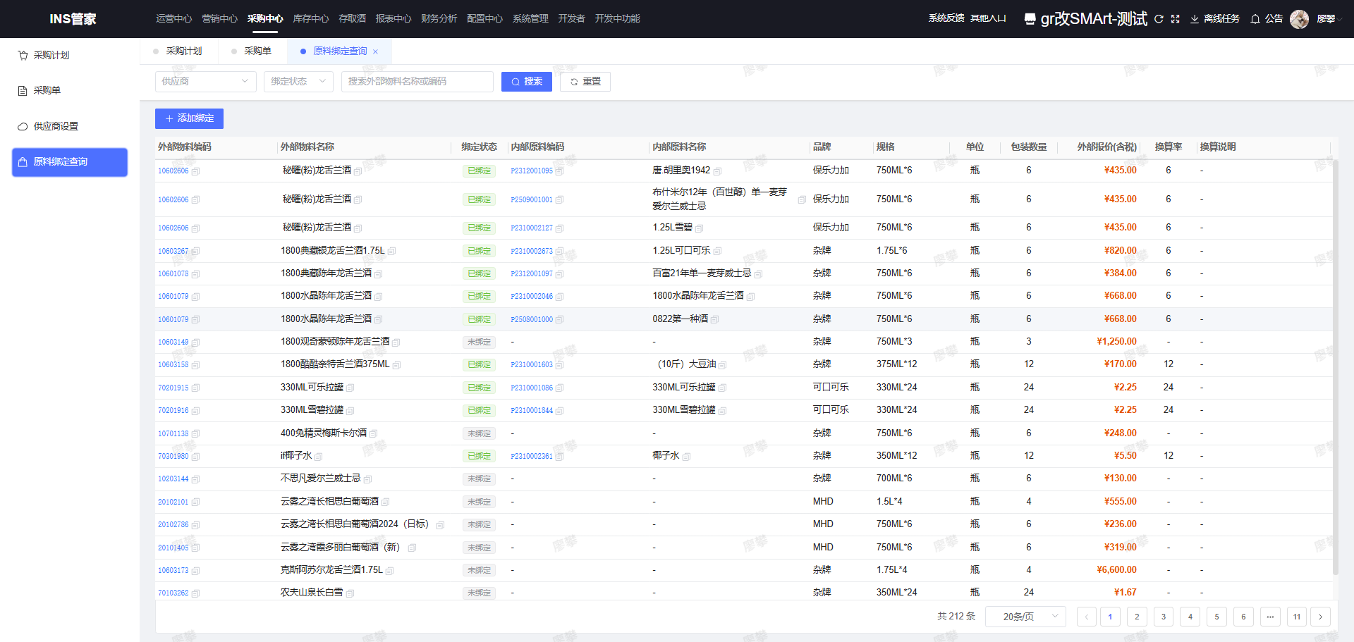 外部原料绑定列表