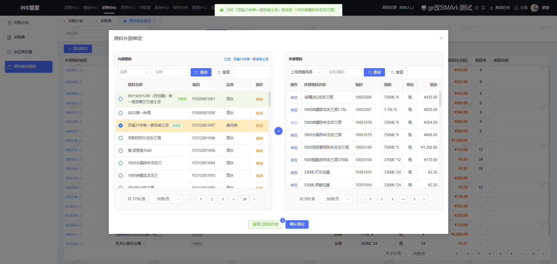 外部原料绑定弹窗