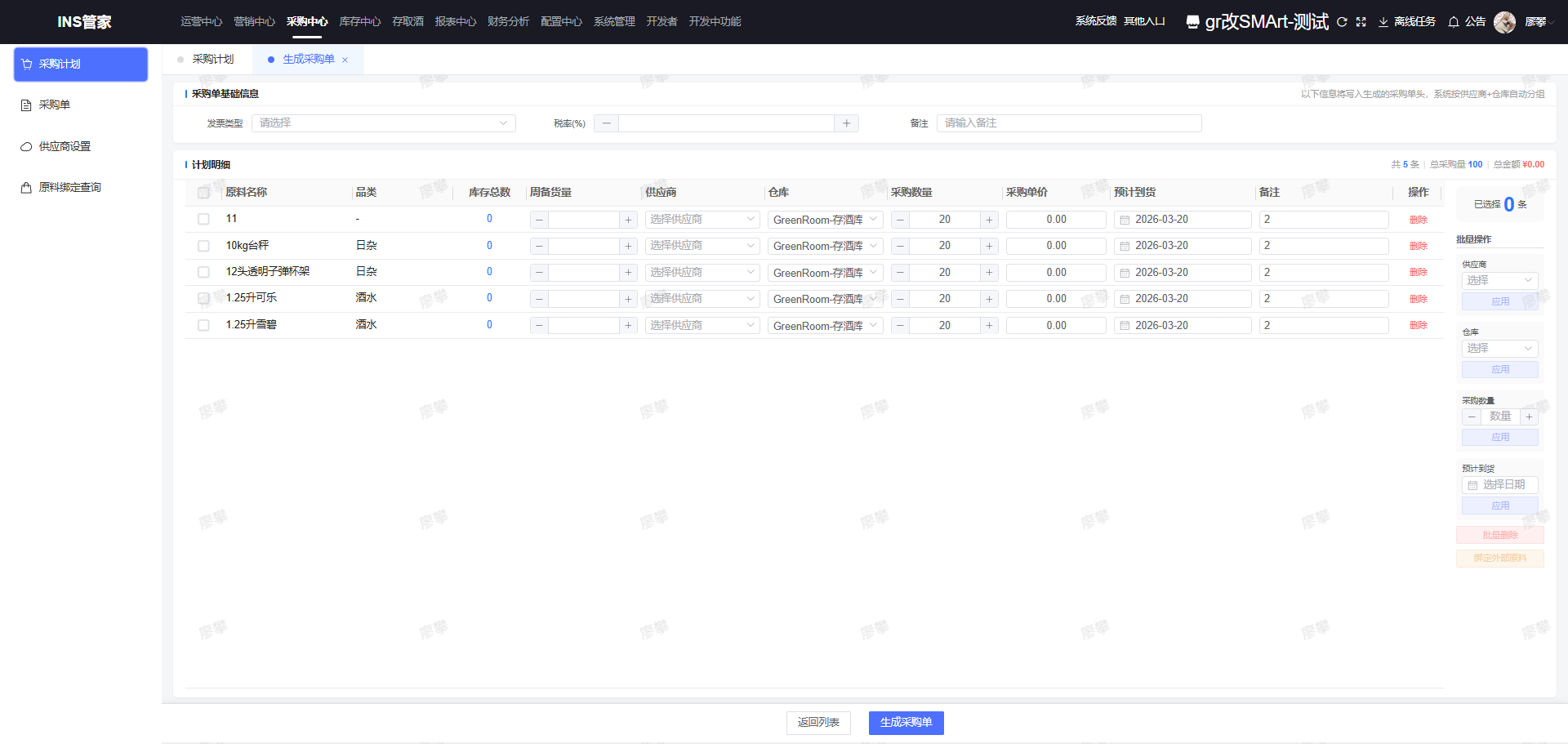 生成采购单页面