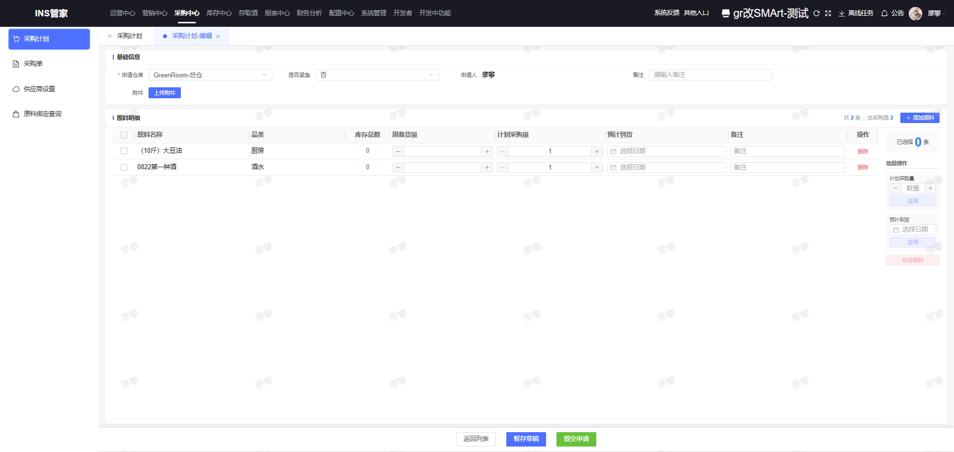 采购计划编辑页